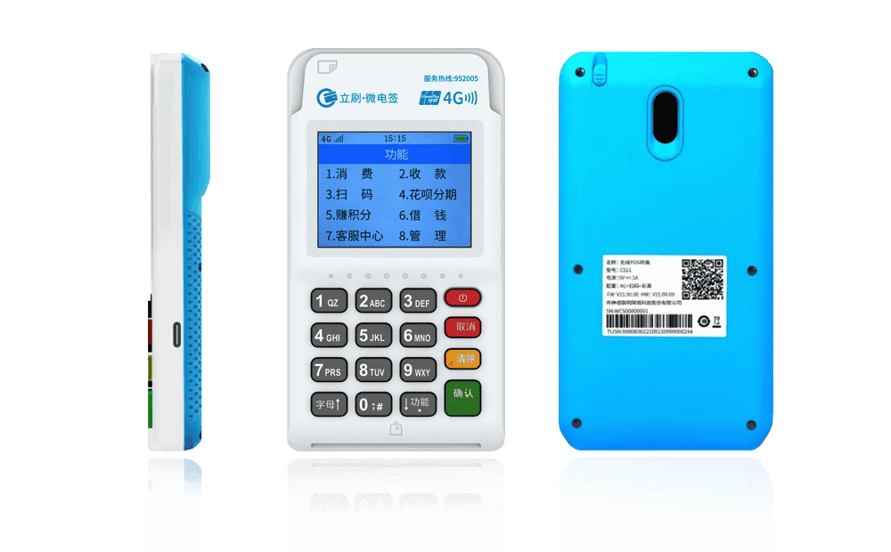 城西立刷电签POS机